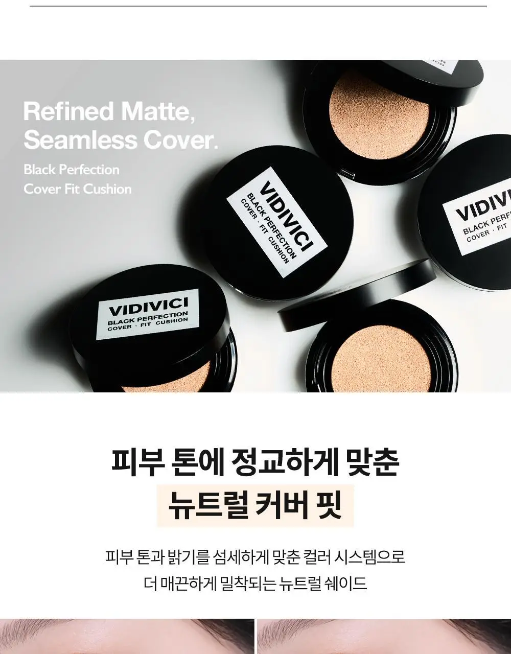[신규컬러/블러시증정기획] 비디비치 블랙 퍼펙션 커버 핏 쿠션 기획 상세페이지 10